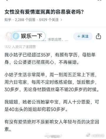 女性没有爱情滋润会容易衰老吗？ 