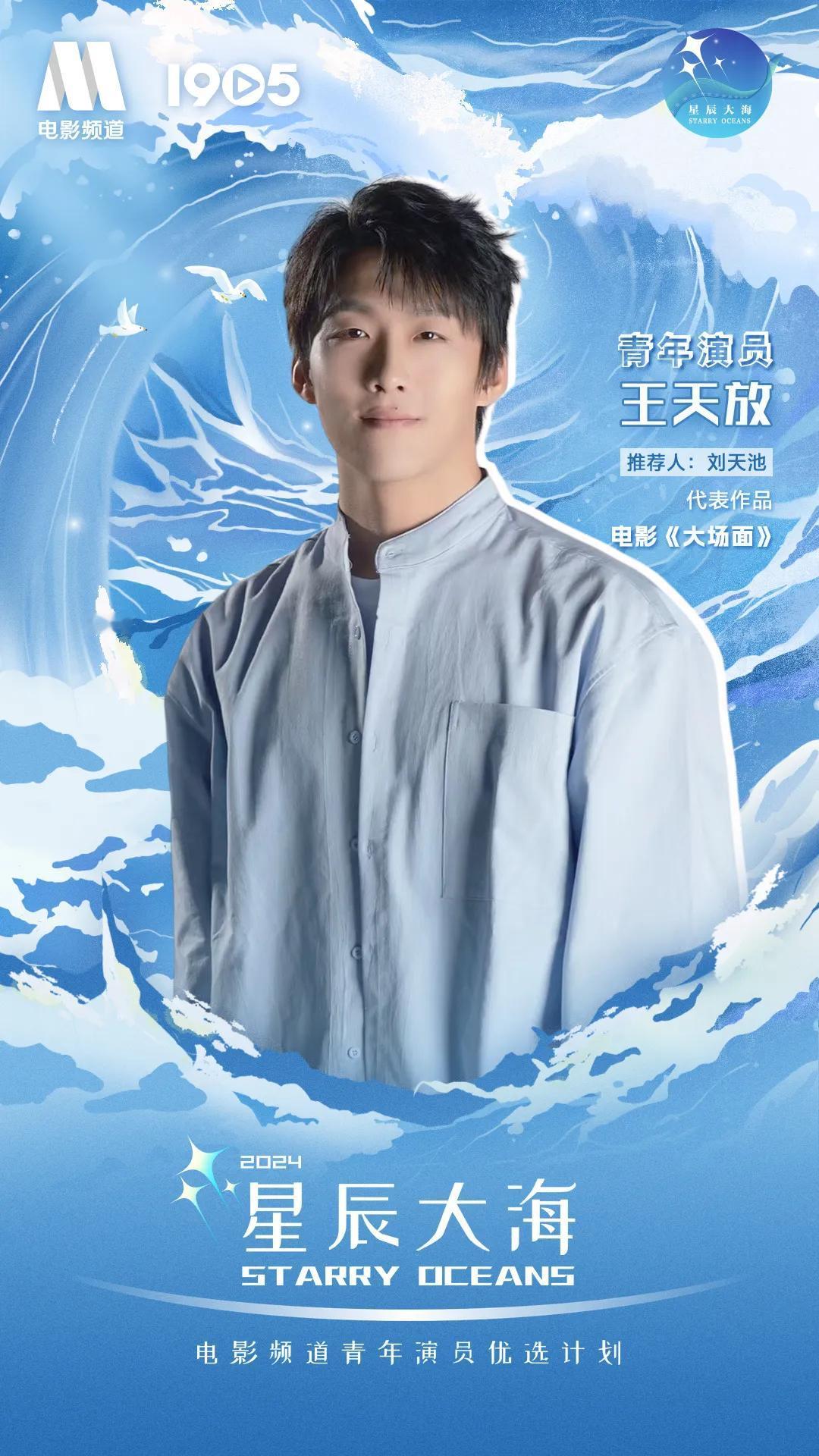 2024星辰大海青年演员优选计划入选名单