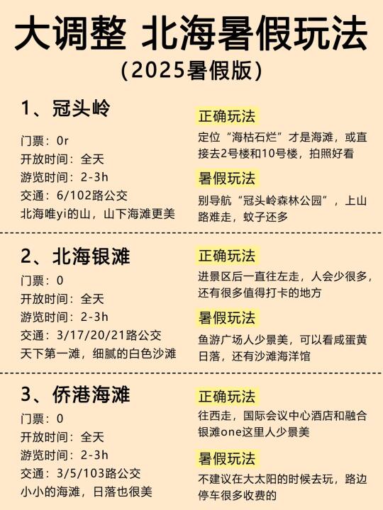 大怨种！北海真的会惩罚每一个不做攻略的人