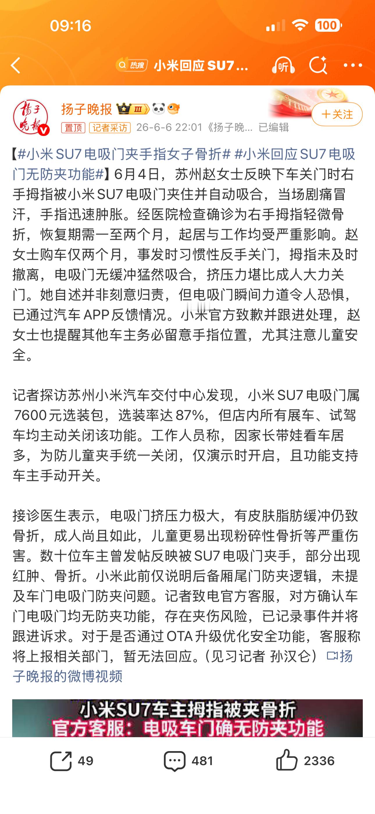 小米回应SU7电吸门无防夹功能 7600块选装个电吸门，结果能把人手指夹骨折？？