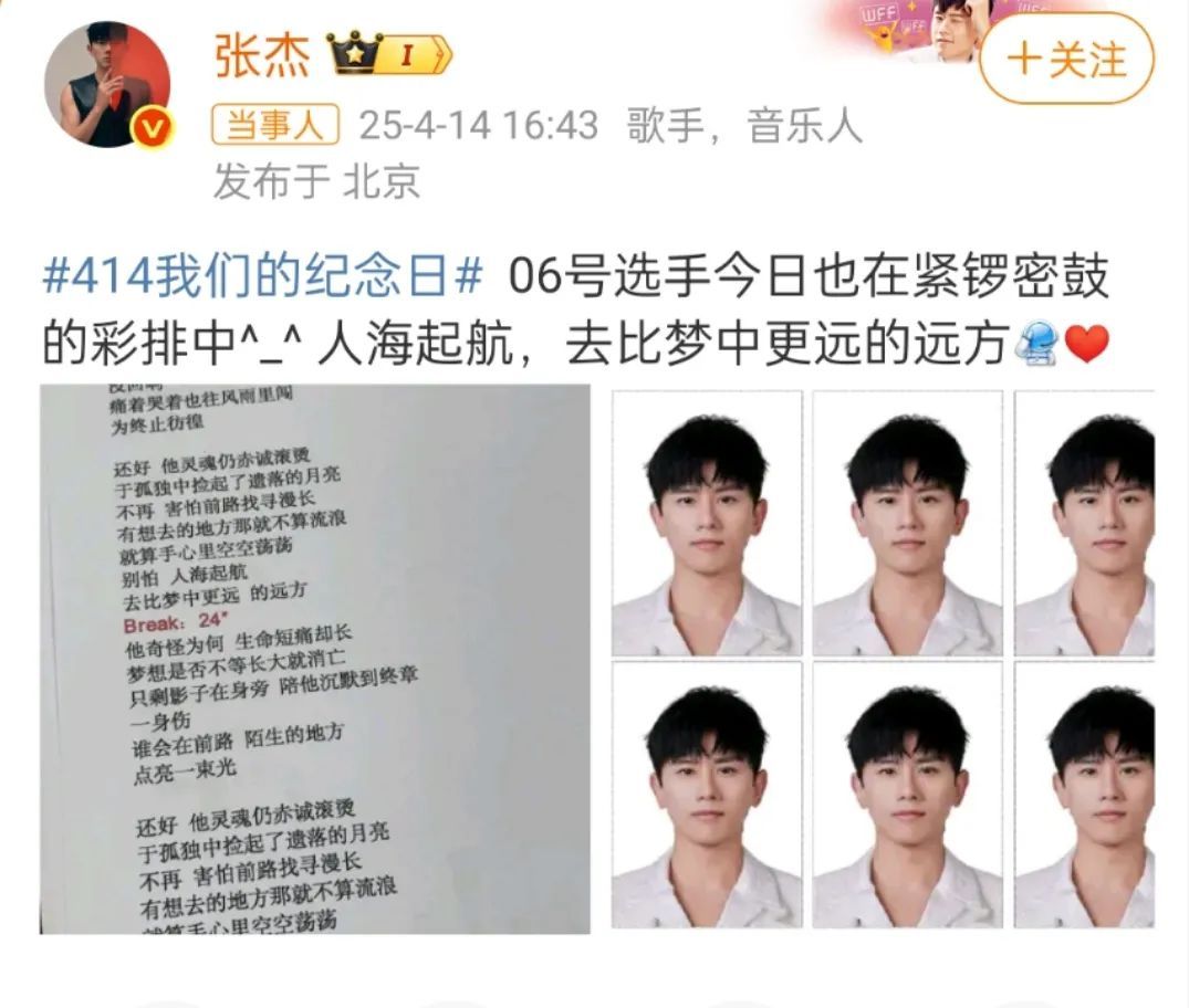 【#张杰发文纪念参加快乐男生18周年#】 4月14日，知名歌手发文：“06号选手