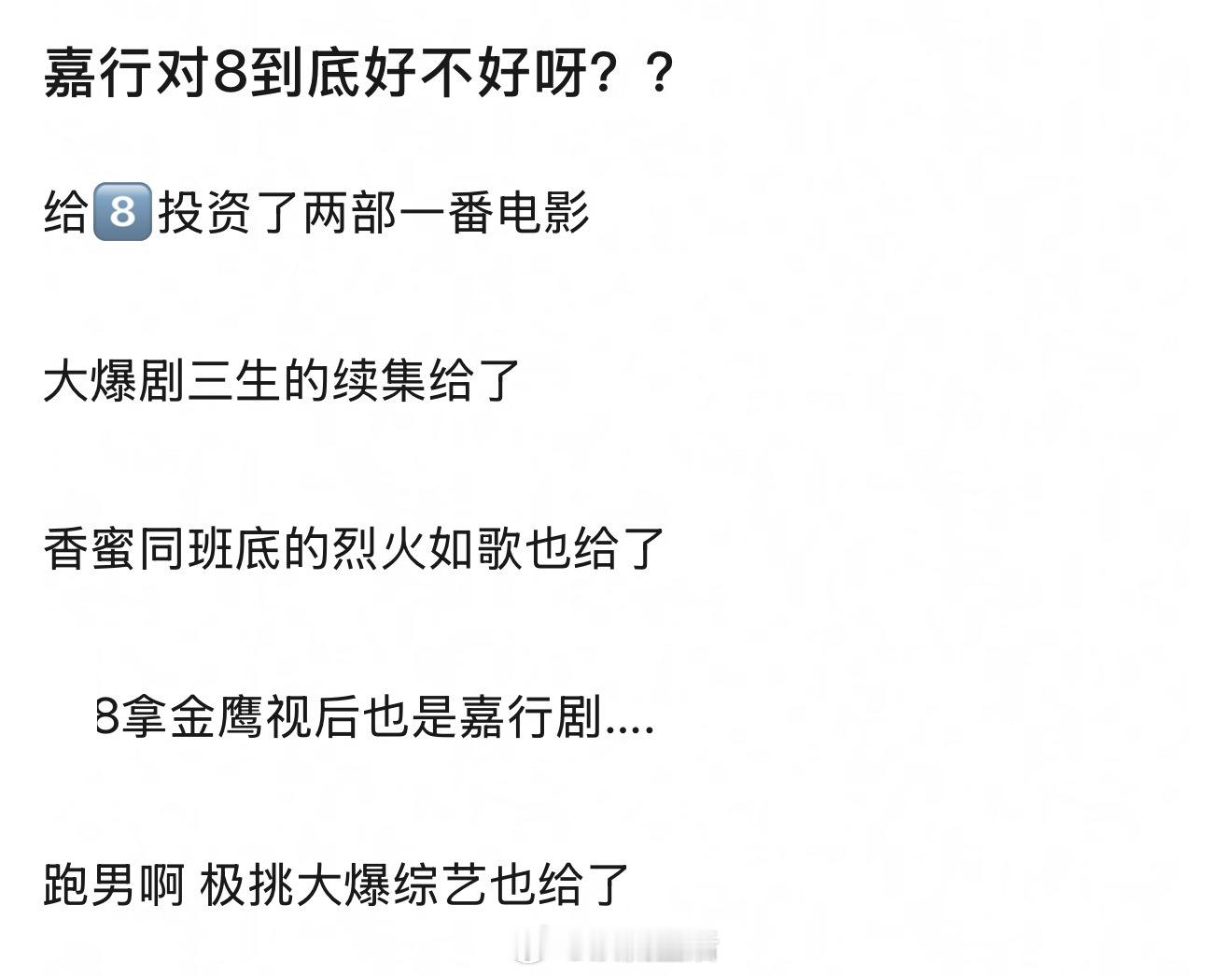 嘉行对巴，到底是好还是不好？[思考] ​​​