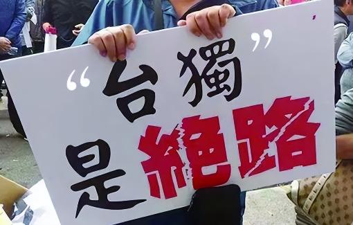 台湾《联合报》发文评论道：“民进党要‘对抗中国’的理由之一，就是对岸一贯主张‘台
