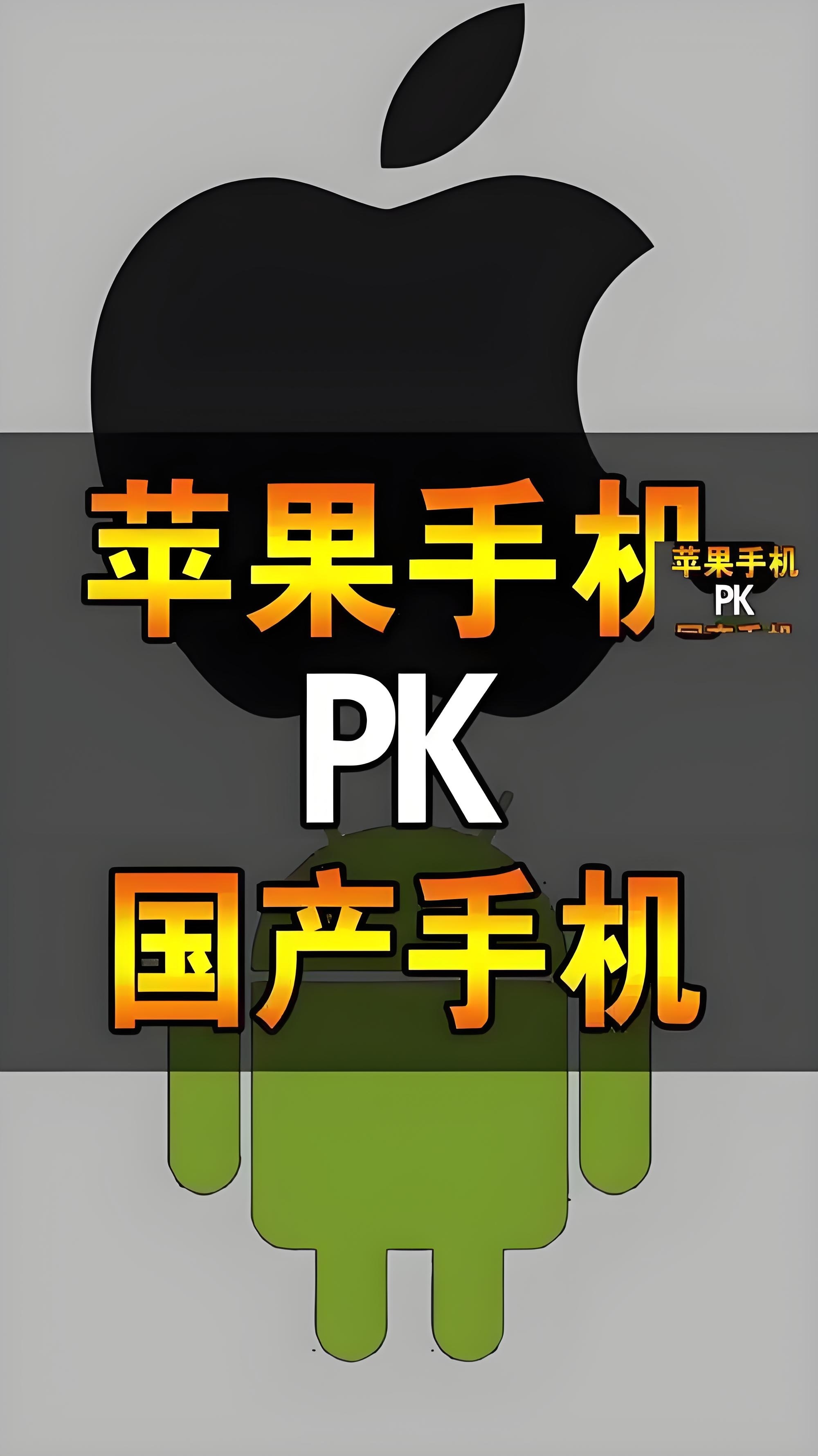 我决定换苹果手机了买手机你还在纠结iOS和安卓吗来，让我看看你现在用的是国产手机