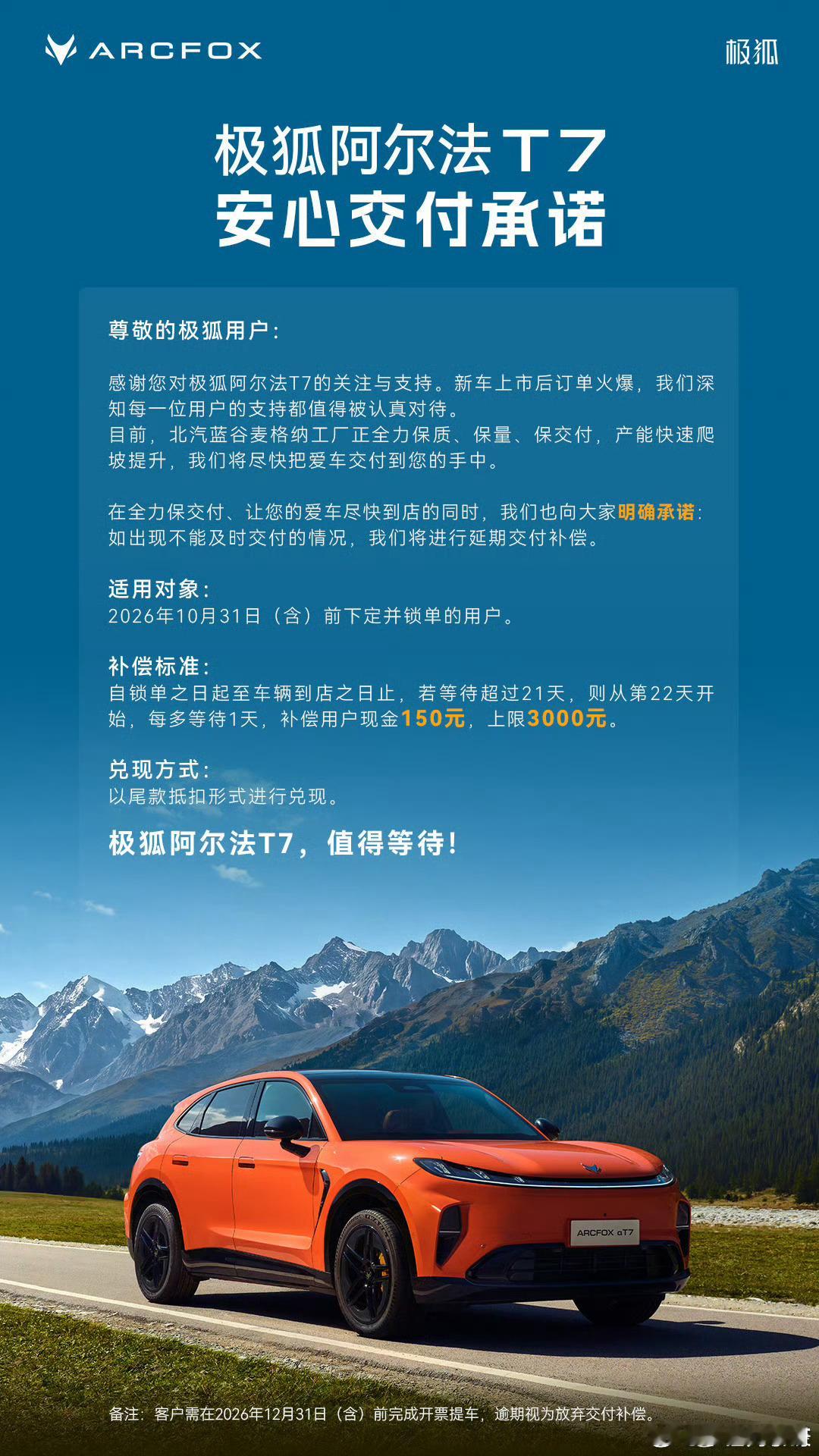 恋与深空特色专武极狐汽车今日公布阿尔法 T7 安心交付承诺，如出现不能及时交付的