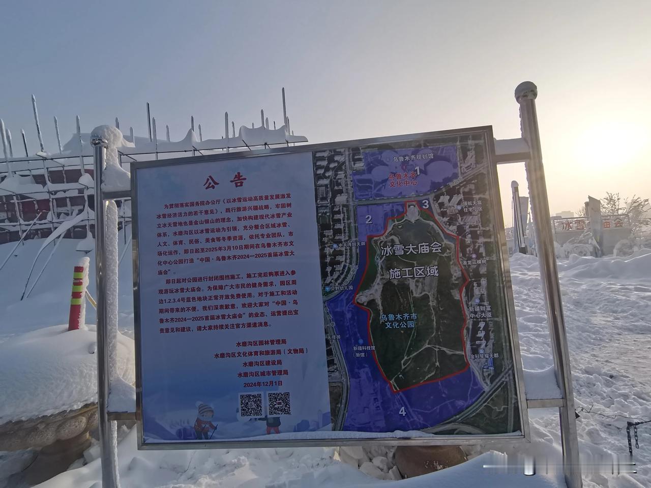 文化公园现在好像要搞冰雪大庙会，正在封闭施工，有工人在周边设置护栏，意思就是不允