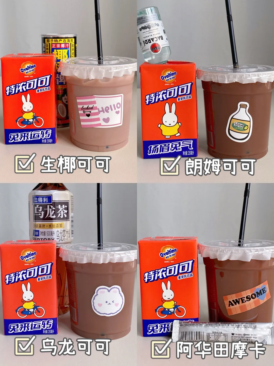 自制饮品｜4款可可饮品有手就会系列！！