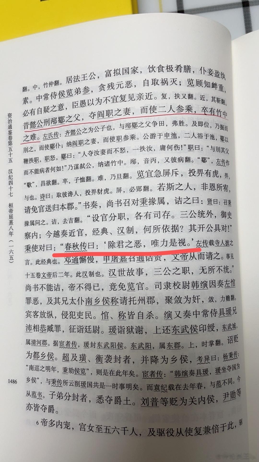 #王攀说通鉴# “除君之恶，唯力是视”，为这八个字，读了《寺人披见文公》，读了两