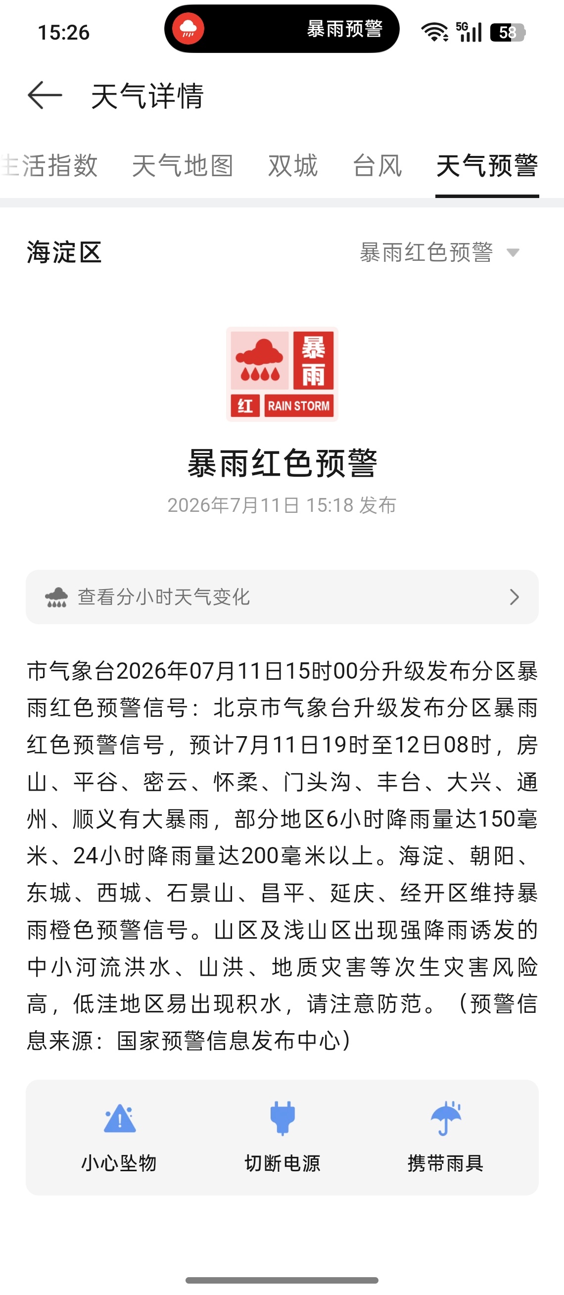 北京暴雨红色预警