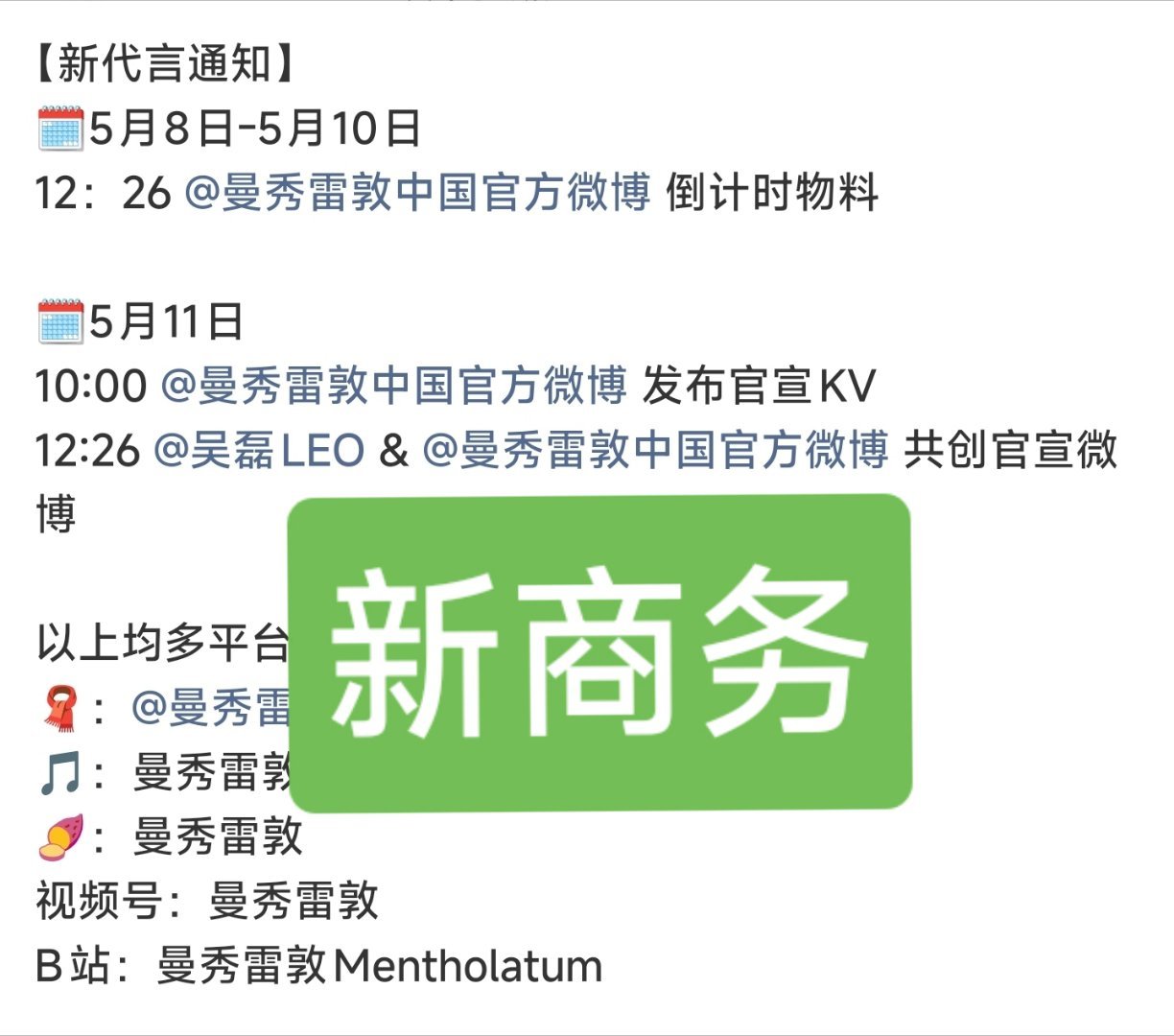 吴磊新代言曼秀雷敦预热——这个品牌的化妆品温和不刺激，具有男女通沙的美誉度，选品
