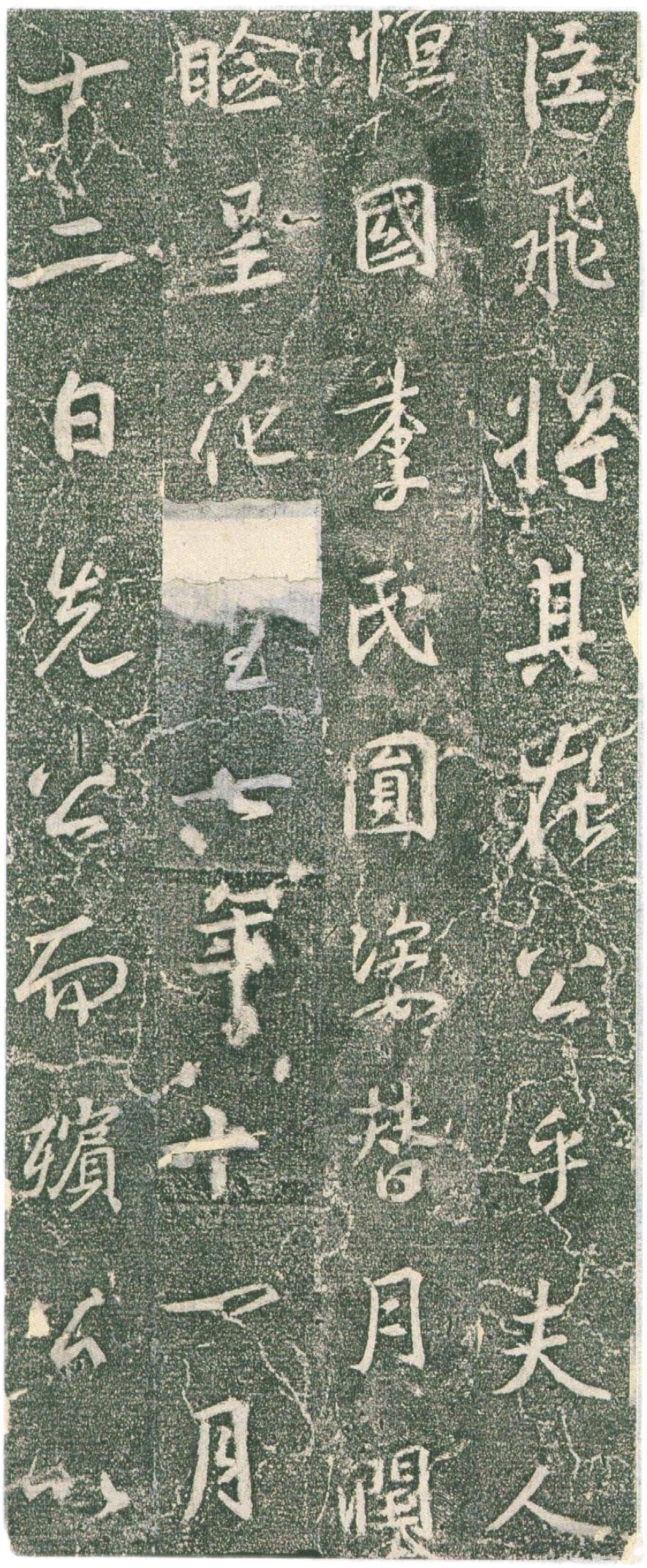 《集字兴福寺碑》的行气为何被称赞？

这事得分两头说。

叶昌炽说它“笔势联属，