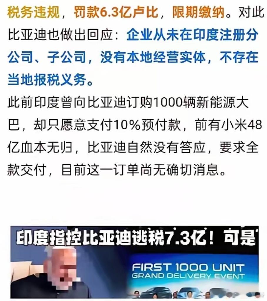 阿三哥又来不要脸的碰瓷了，印度方面宣称比亚迪存在税务违规问题，要对其罚款6.3亿
