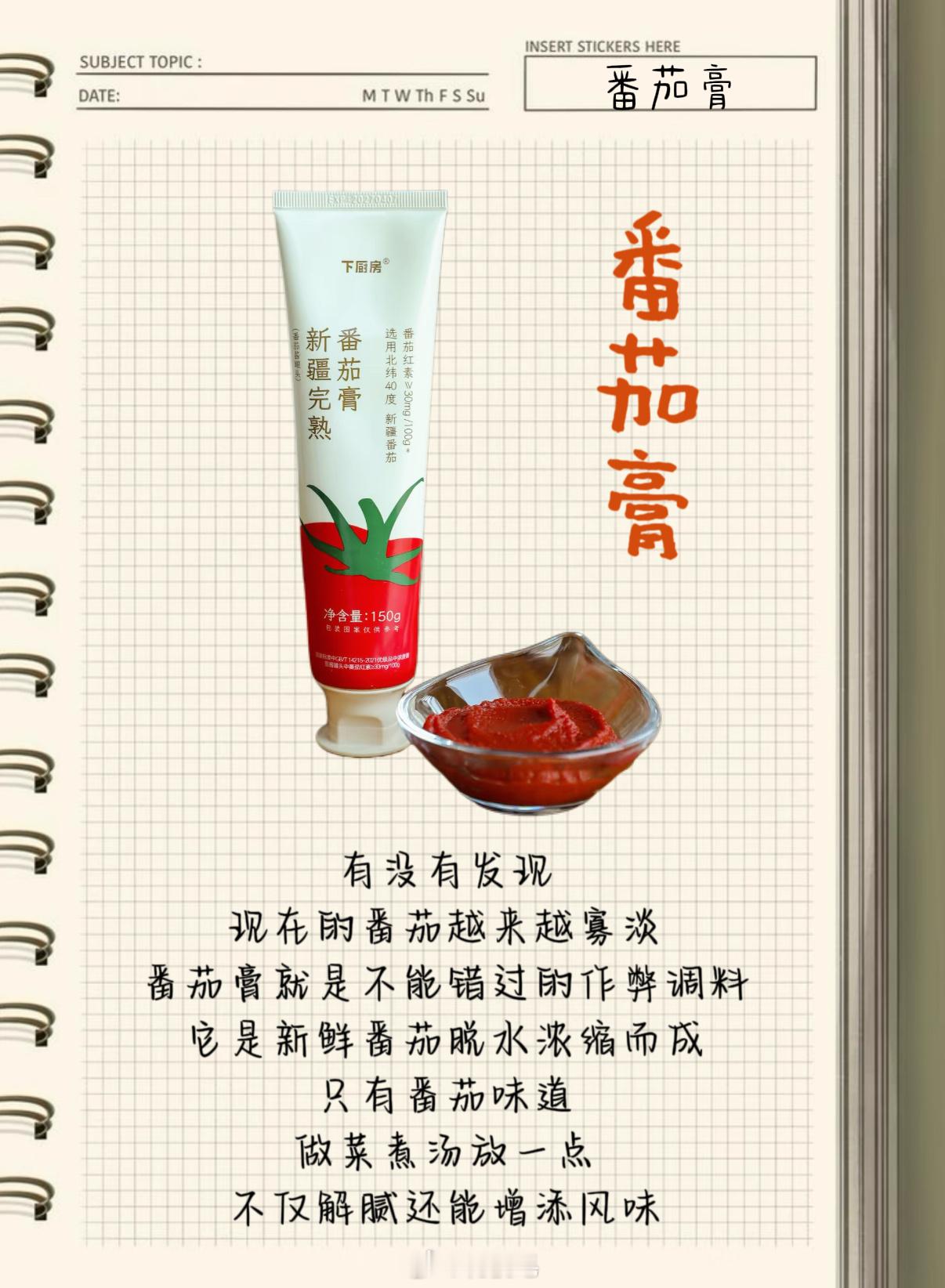 老朋友还记得多年前我发的温暖面教程嘛？当时我就推荐过番茄膏，能让一锅汤充满自然番