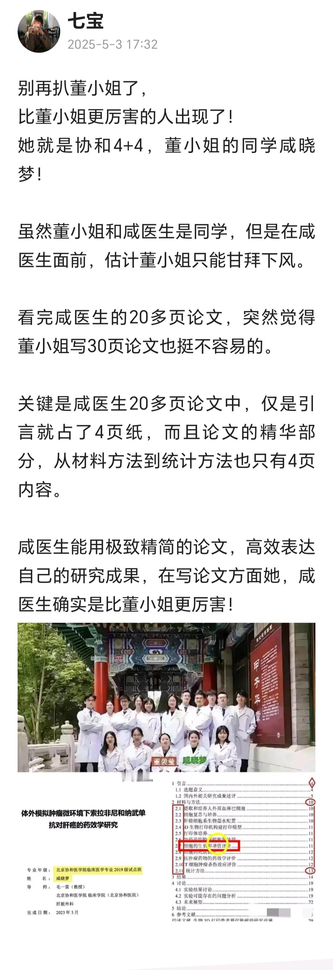既然你们都怀疑4+4，我建议纪委把4+4项目的医生和王辰院士全查一遍，还他们清白