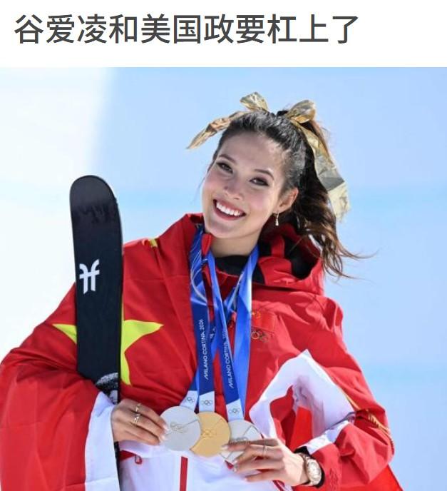 美国向来以包容，多元和熔炉自称和标榜，
但是，对谷爱凌这样一名冰雪运动员却总是吹
