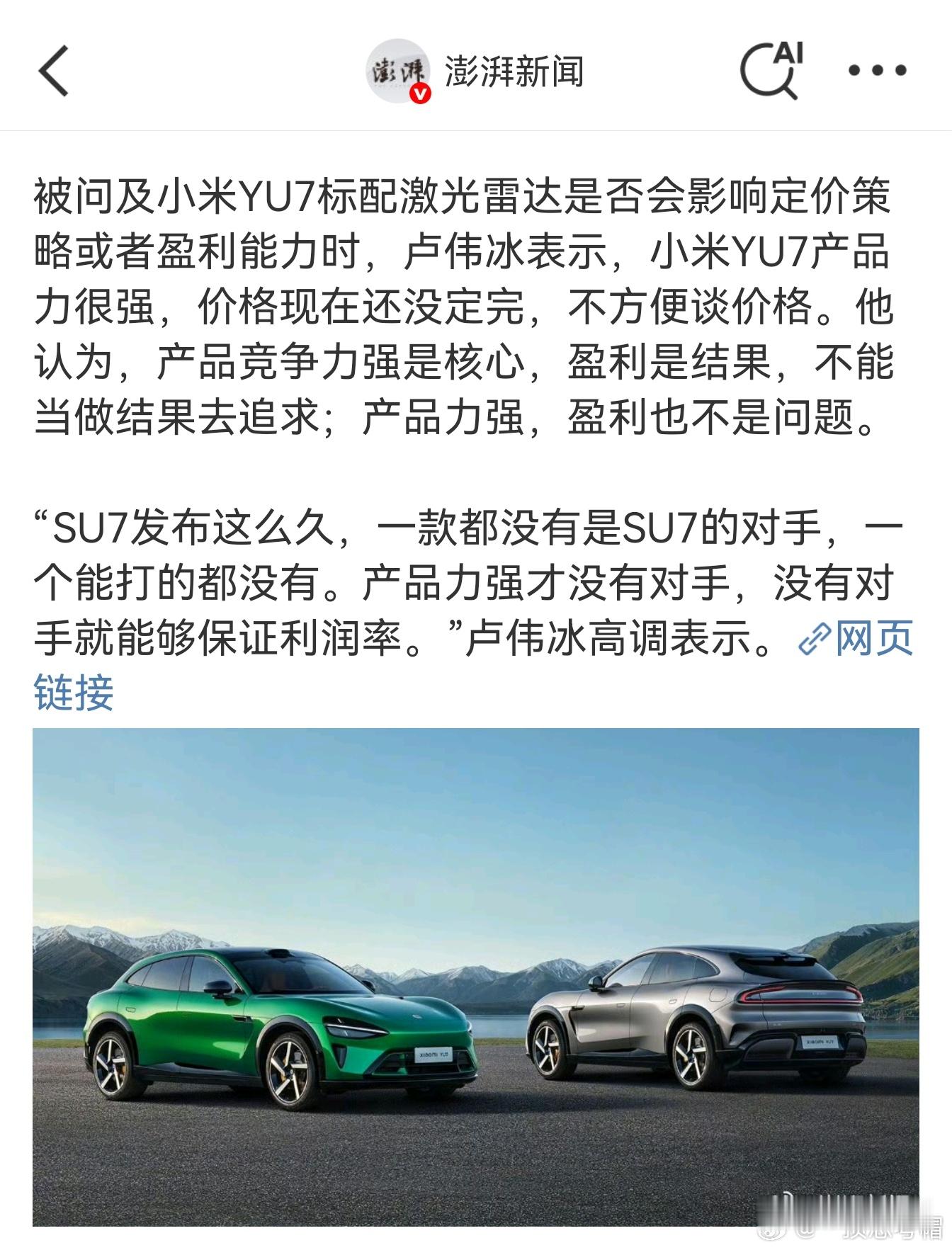 卢伟冰说一个能打的对手都没有市场竞争从来都激烈的。谁家产品都不能说没对手。技术在