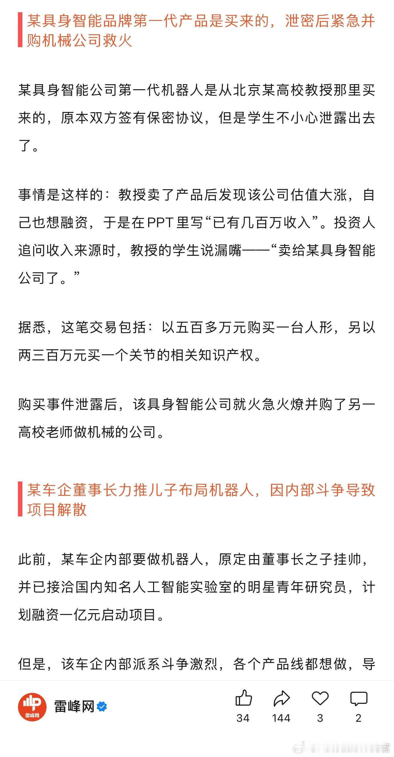 具身智能赛道瓜这么多吗