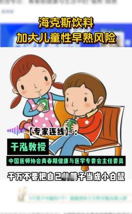 #为什么越来越多儿童过早发育# 反正我只知道不管是哪种饮料都是应该少喝，多喝白开