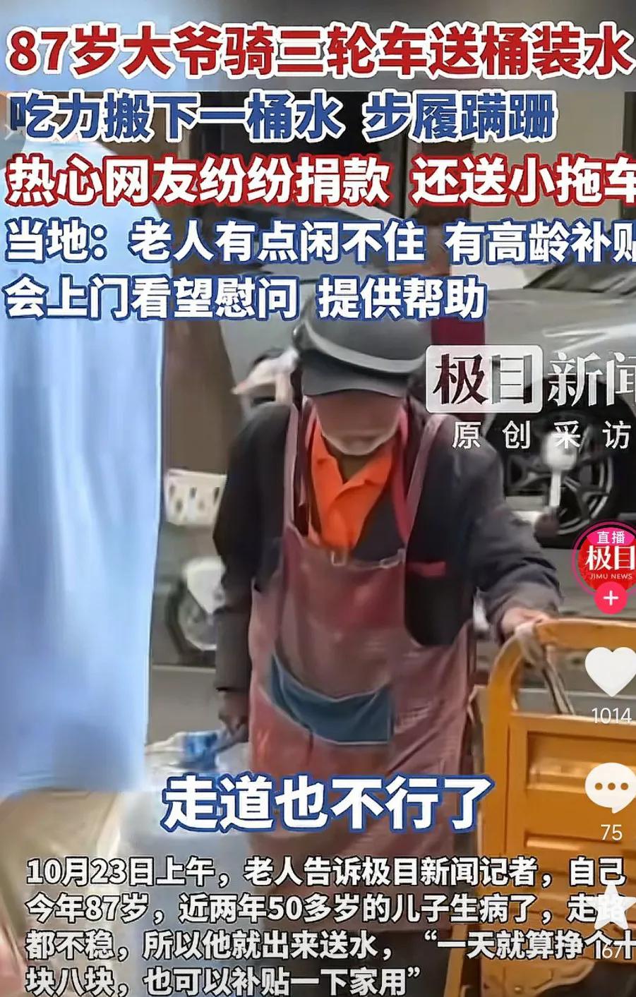 石家庄一名87岁老人骑三轮送水引起全网关注，在送水过程大爷吃力的搬着一桶水，步履
