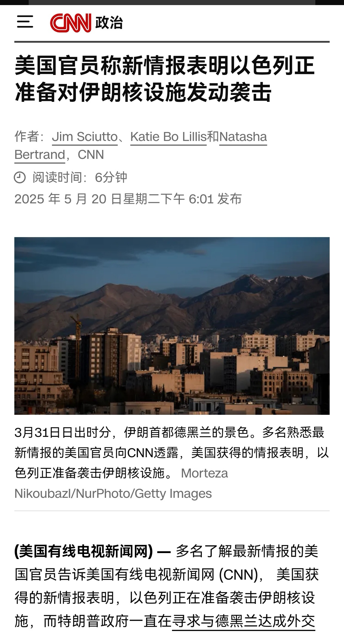 🔻CNN报道，根据美军高层透露，以色列已经完成了演练准备，准备对伊朗核设施发动