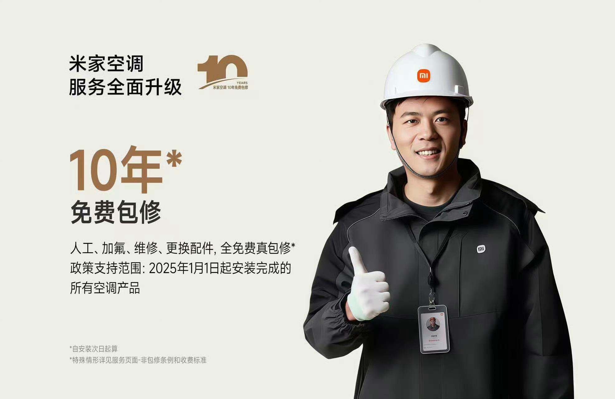 小米空调10年免费加氟这是好事啊，值得点赞!加氟服务是包含在10年免费包修政策内