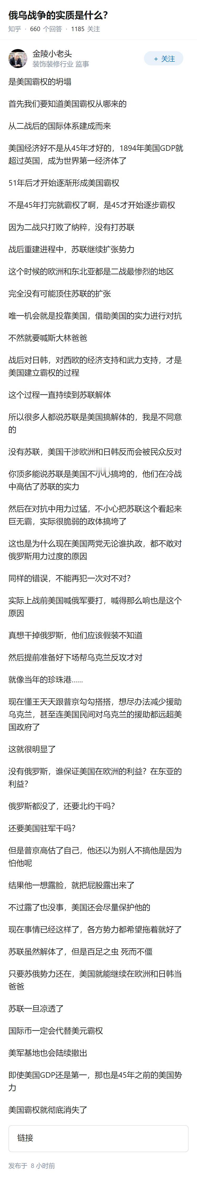 俄乌战争的实质是什么？