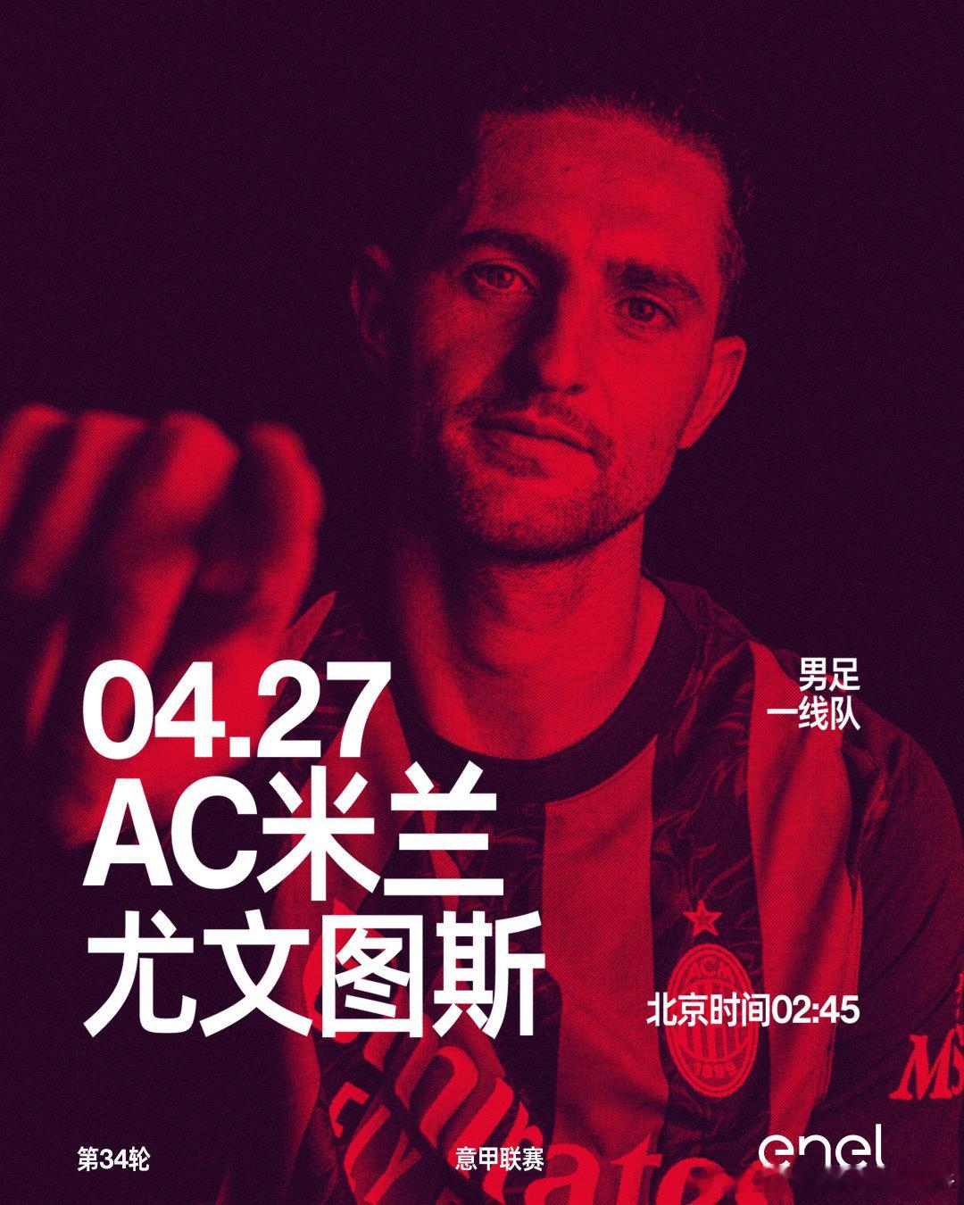 在圣西罗上演意大利豪门对决🔥AC米兰 AC米兰vs尤文图斯  cr：AC米兰足