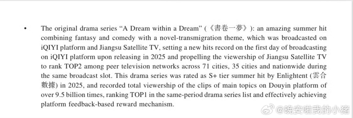 李一桐刘宇宁书卷一梦登上柠萌财报，2025年度销售收入比24年增长了31.3%
