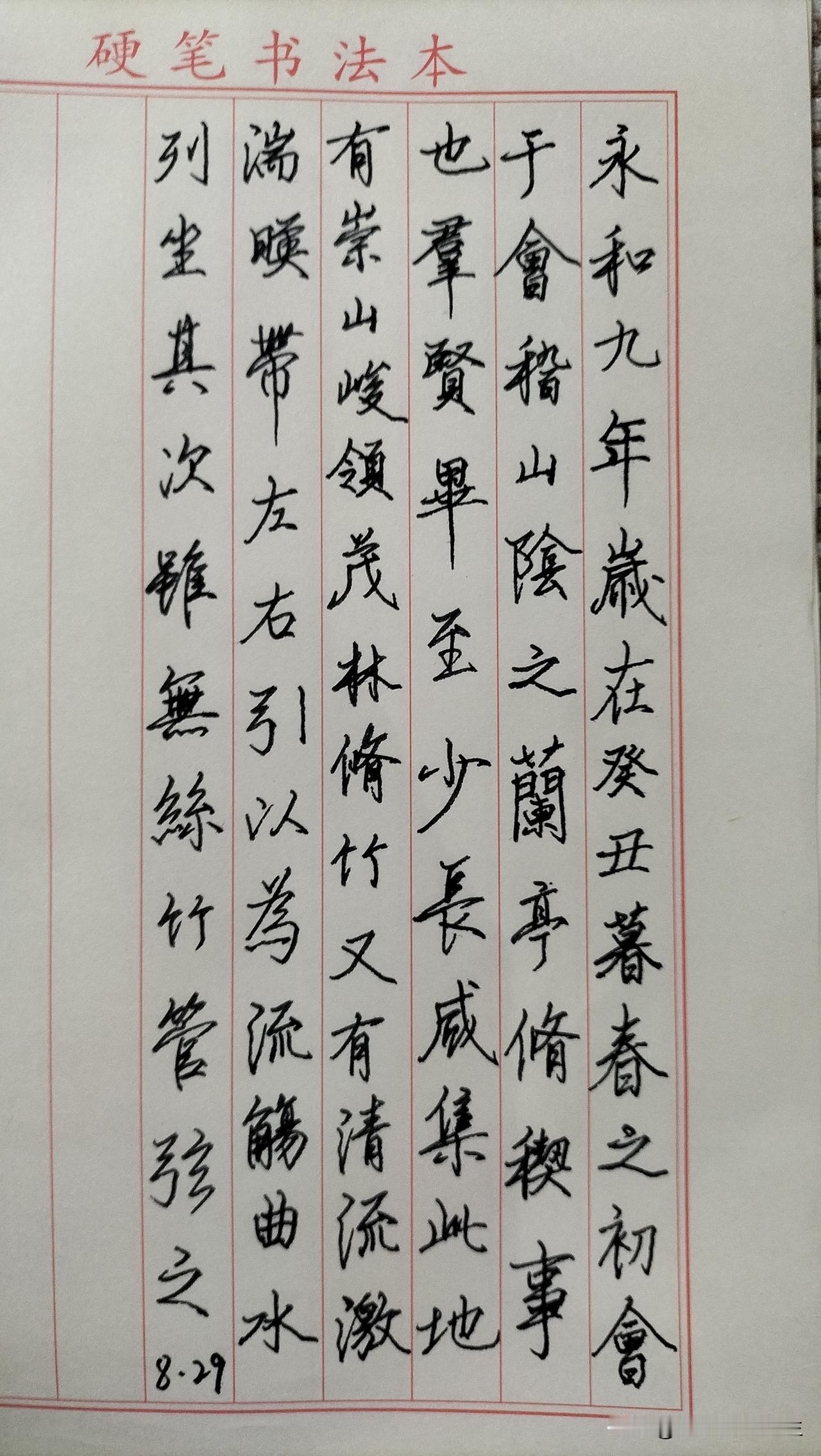 练字打卡第1085天。

人民日报金句——心怀期许，步履不停，日子终会熠熠生辉。