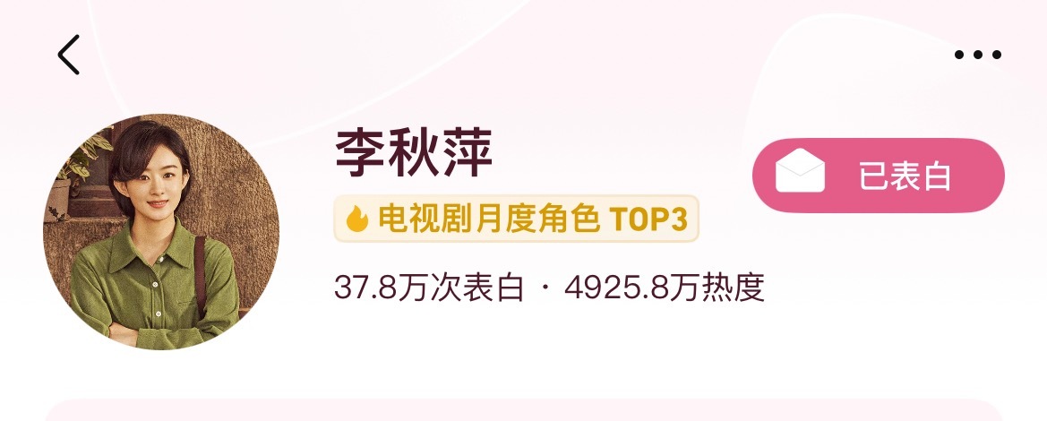 赵丽颖赵丽颖小城大事赵丽颖李秋萍 角色热度冲5000万，送免费人气票 