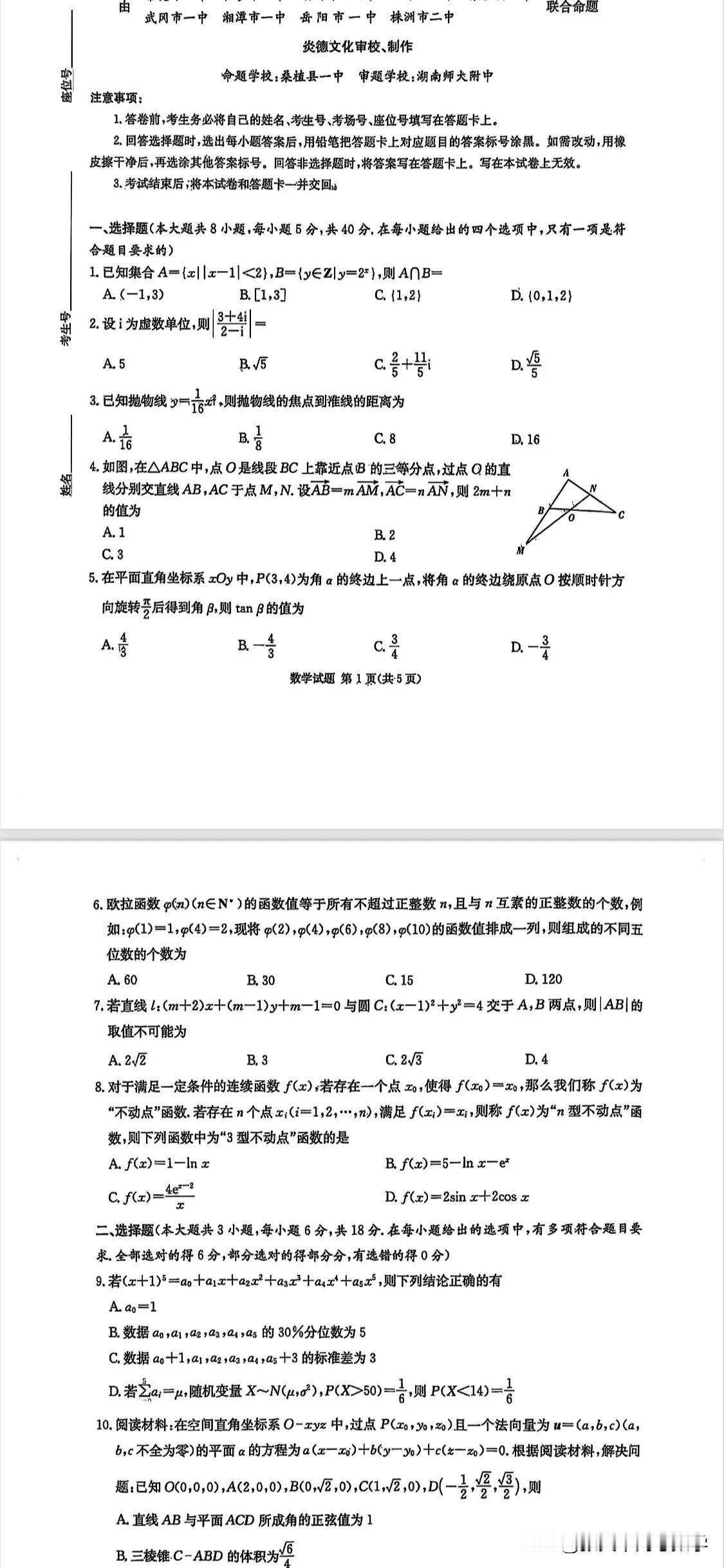 湖南省炎德文化旗下九校联盟二模试题！湖南四大名校长沙一中、师大附中+七所地方数一