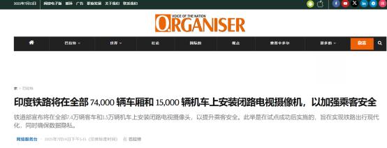 印度铁道部长阿什维尼·瓦什纳对外表示，继北方铁路公司在客运车厢中试验性安装闭路电