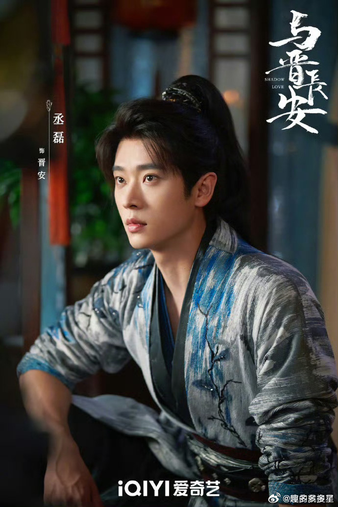 丞磊演完弟弟演daddy丞磊 从奶狗变狼狗只需要一部戏的距离！《与晋长安》里还是