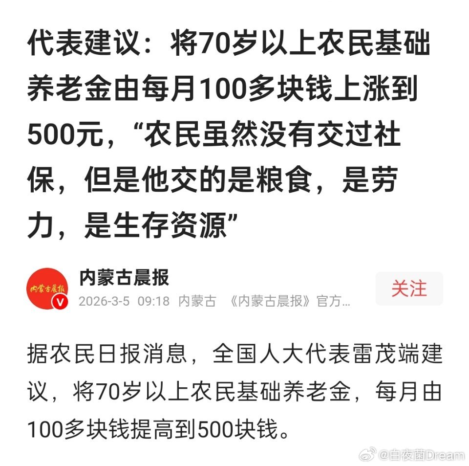 🔻一句话可以总结，视同缴纳。代表说农民交的公粮就等于交了社保