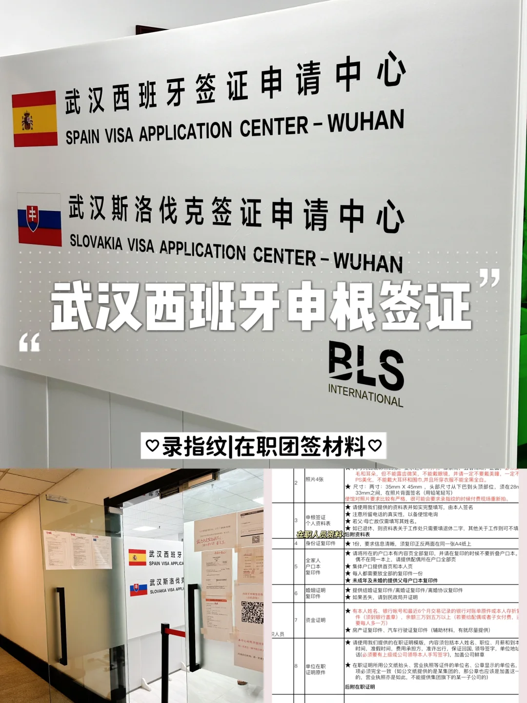 武汉🇪🇸西班牙申根签证中心 | 录指纹流程