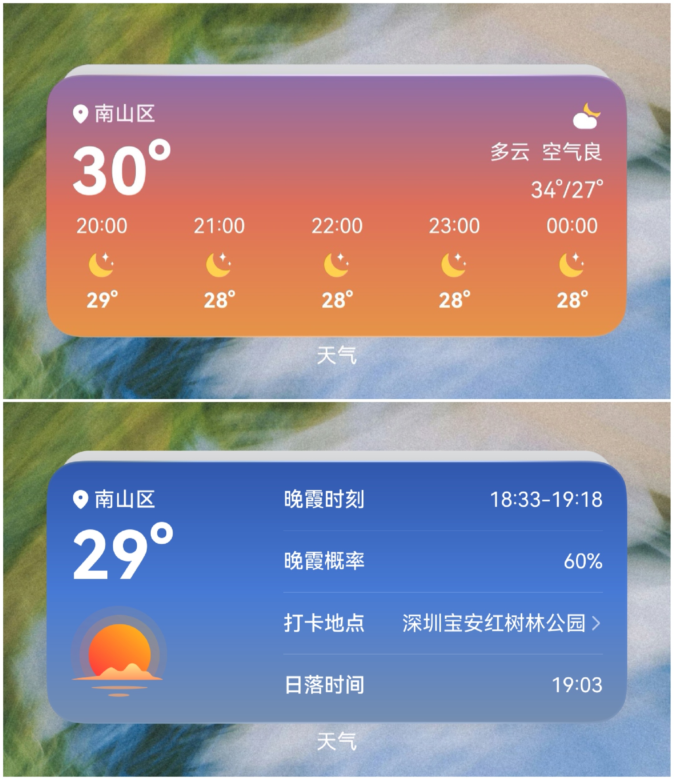 HarmonyOS7 的天气卡片很细节了，不仅有晚霞预测，还能随着时间变色，非常