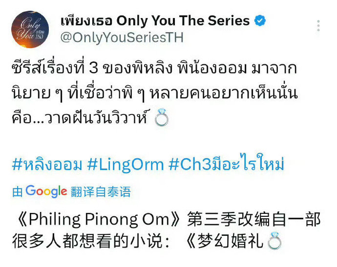 LingOrm新剧官宣！将翻拍小说《梦幻婚礼》这把入场就是两人婚礼三搭有点太爽了