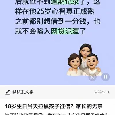 “离谱吗？”一家长怕儿子网贷，就在孩子18岁生日那天，给他办了张信用卡，还刷了3