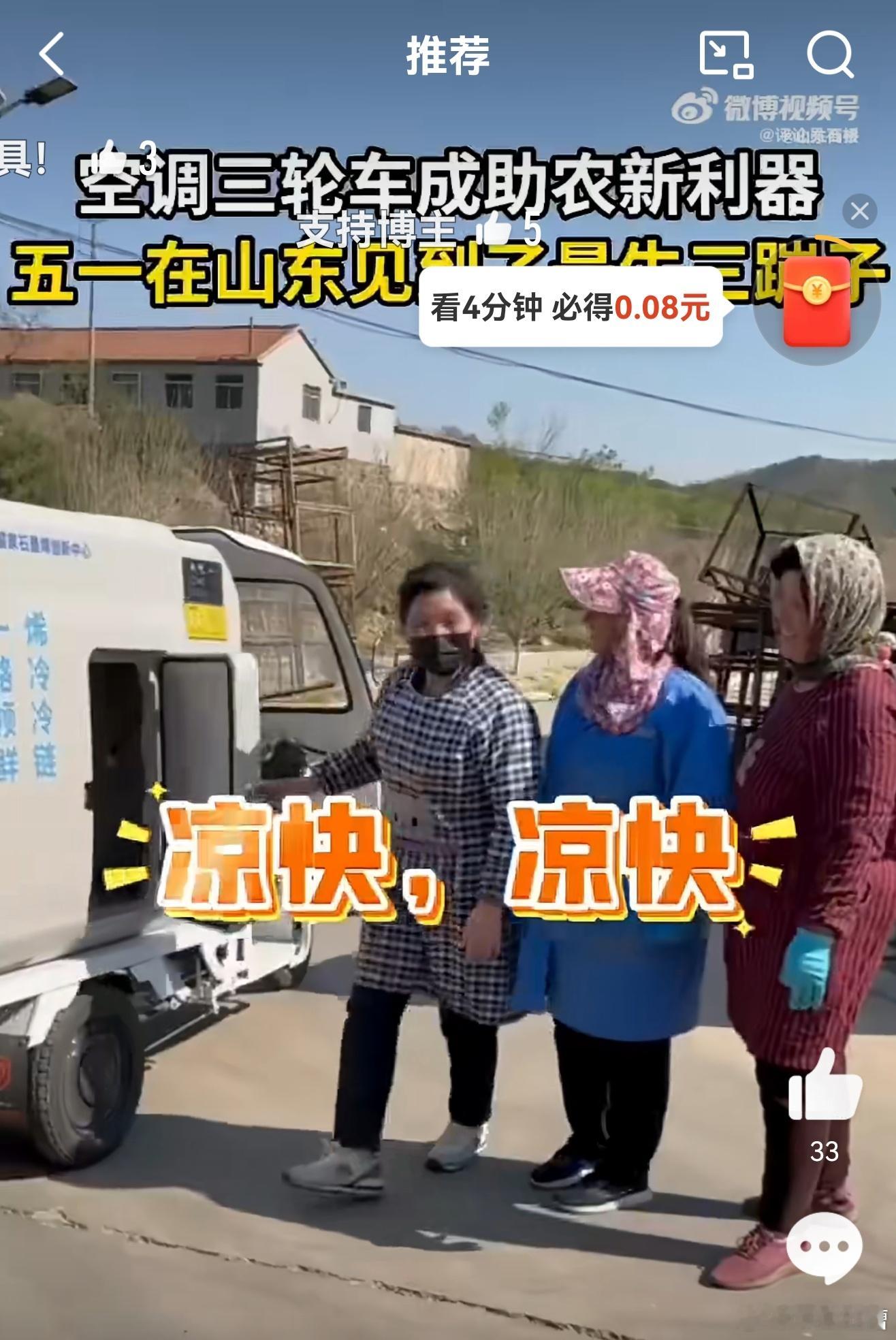 空调三轮车成助农新利器五一在山东见到了最牛三蹦子你永远不要低估中国人的创造力，现