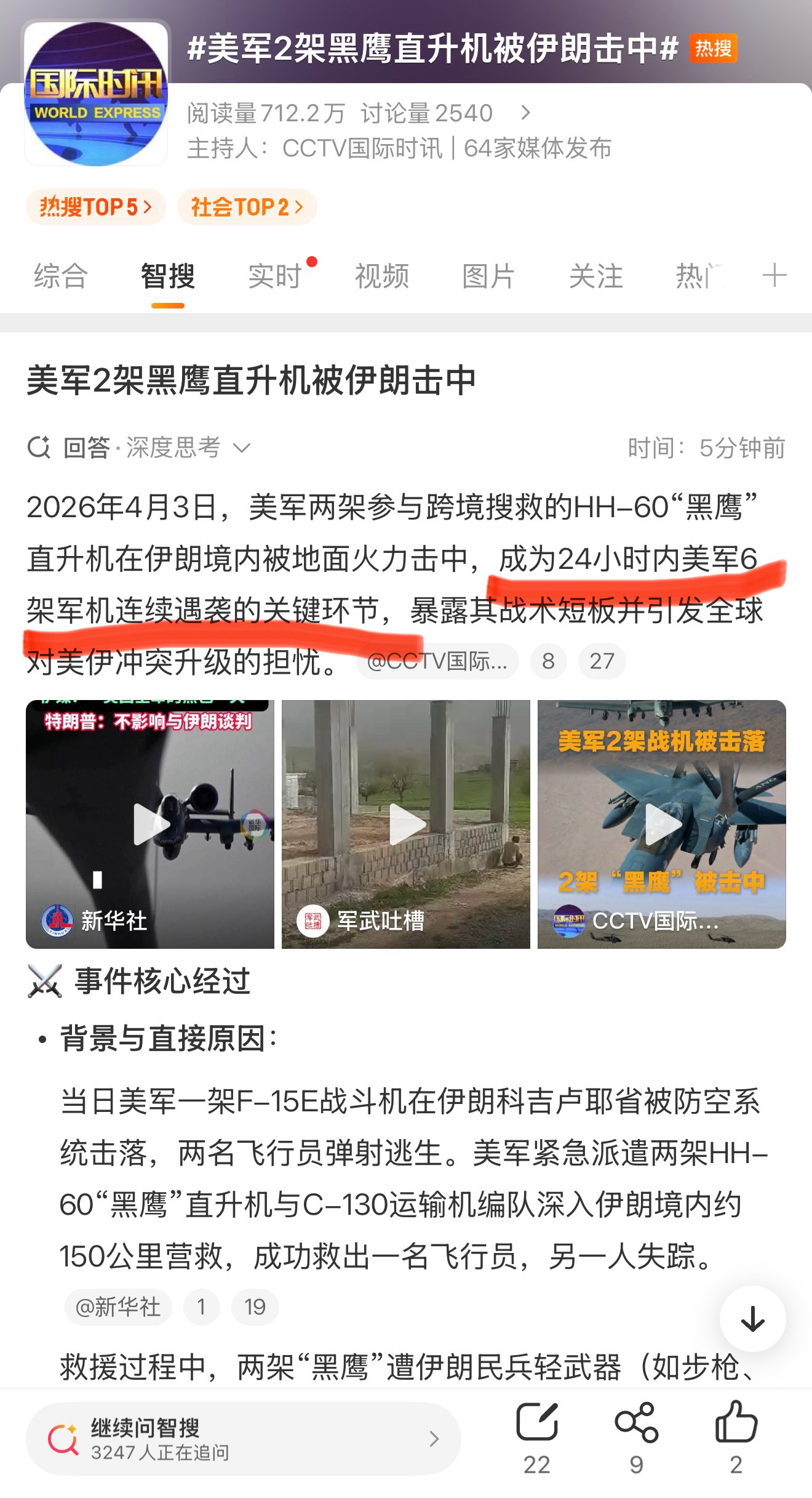 美军2架黑鹰直升机被伊朗击中24小时候被干下6架飞机下来！神话破灭了吧，抓紧卷铺