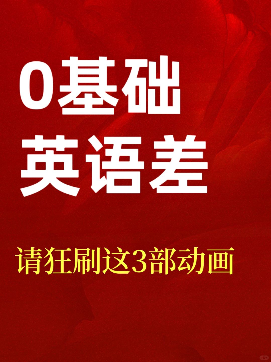 大部分英语动画，都不适合你家娃！