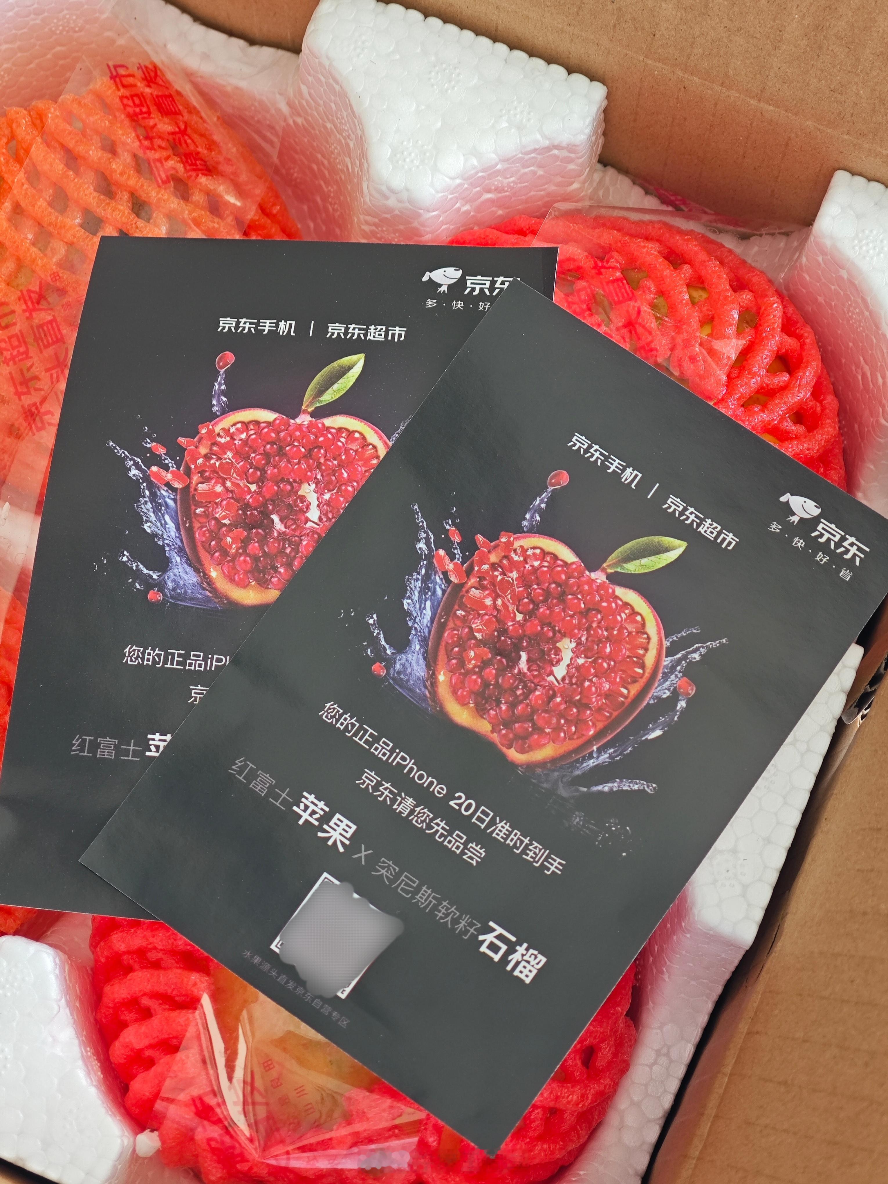 我的首批苹果16已经到了…狗东也太会玩了，直接寄了一箱“苹果石榴”，我寻思着我也
