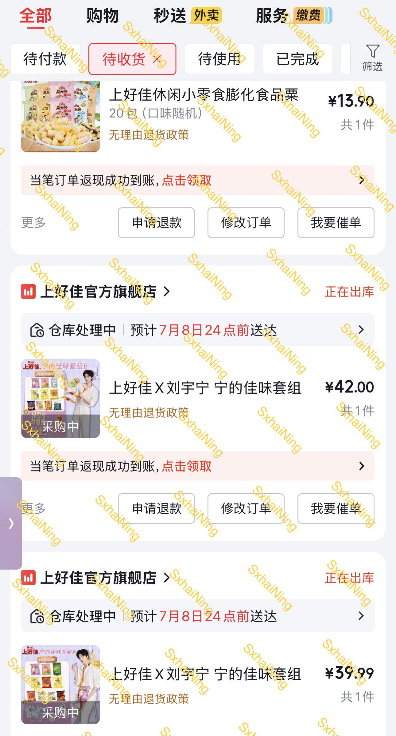超时了又怎么样呢。开心。还有小零食和周边。轻松拿捏刘宇宁上好佳品牌代言人 ｜刘宇