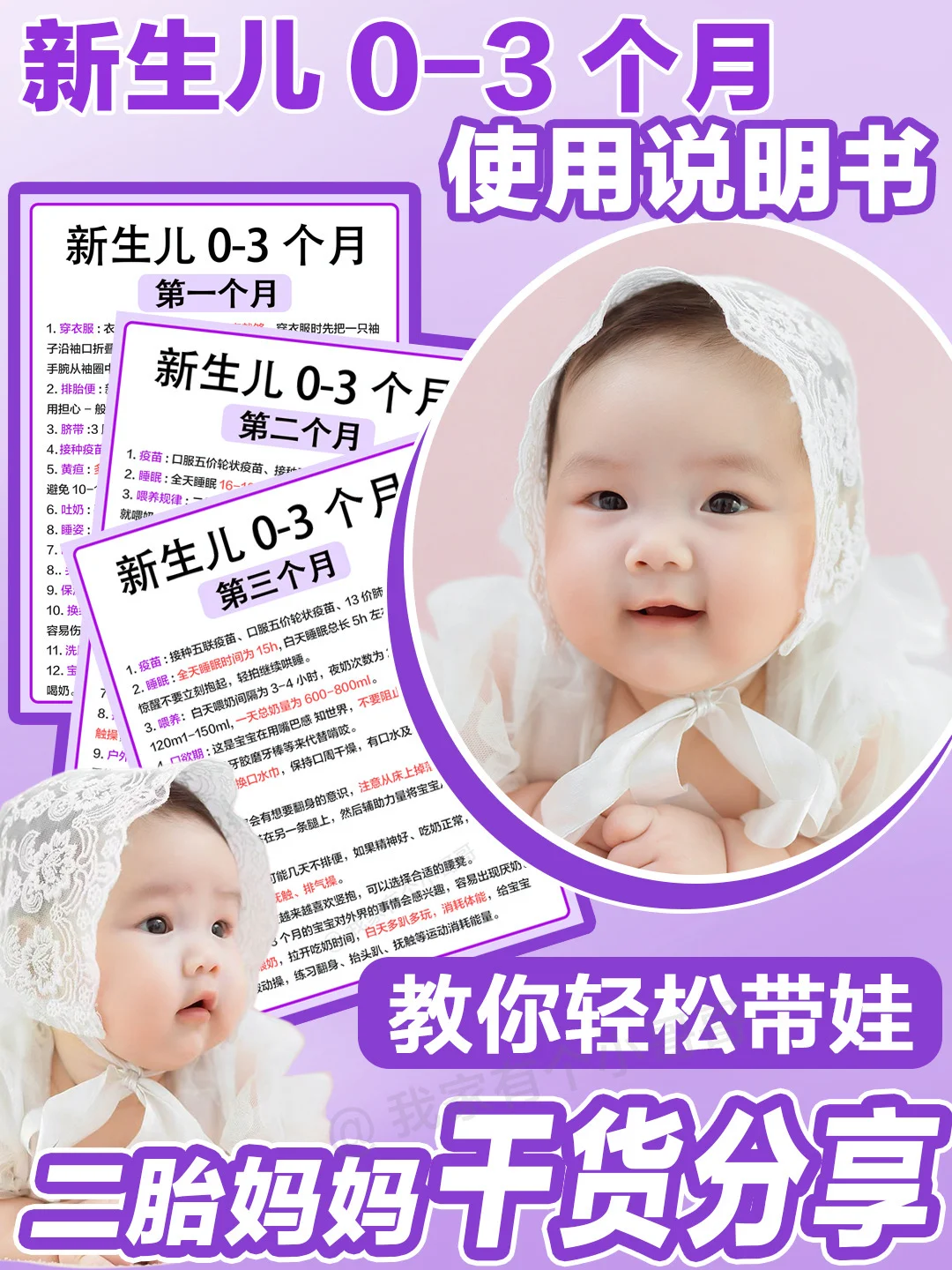 新生儿日常护理全攻略，新手爸妈必看！