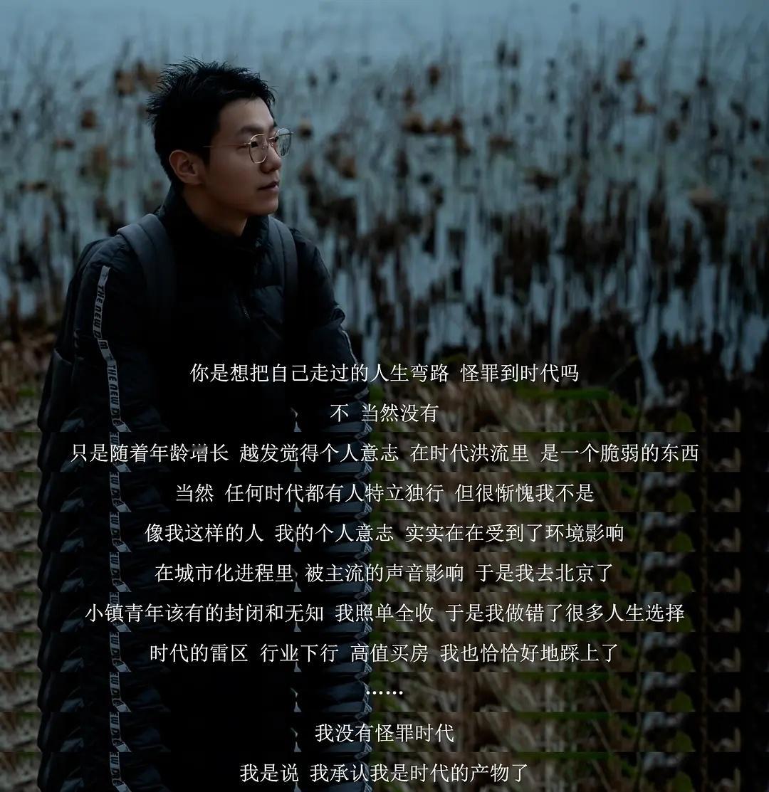 “我没有怪罪时代，我是说，我承认我是时代的产物了”跨年电影愿