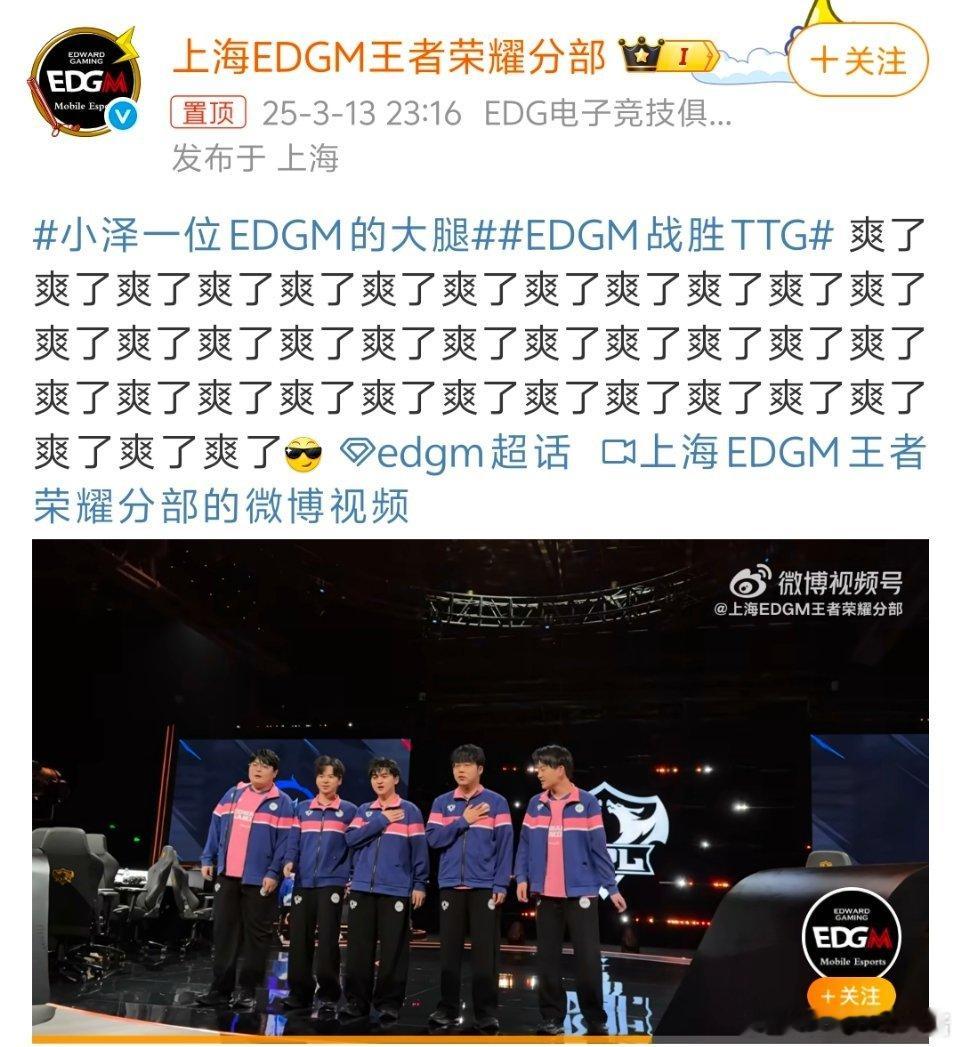EDGM战胜TTG看来好的一支队伍也不比二组差，小泽玩的真不错，对抗路永远不缺天