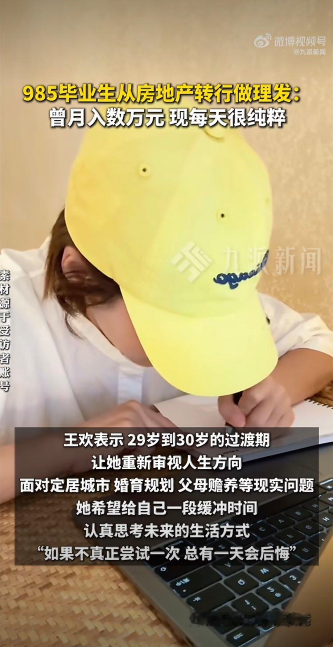 985毕业生放弃几万月薪转行理发真的佩服！高薪又怎样，不喜欢就是煎熬，职场内耗熬