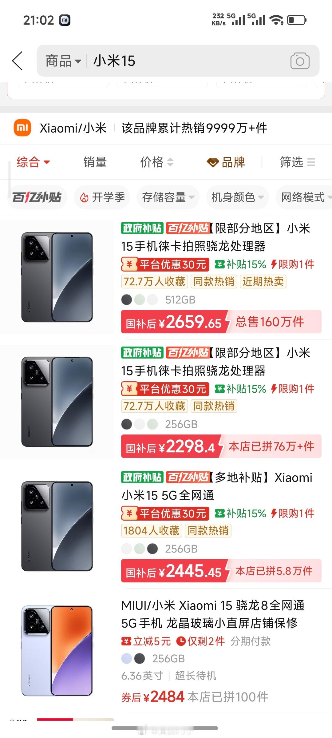 听我一哥们说，现在小米 15 卖的挺好 [哈哈][哈哈][哈哈] ​​​