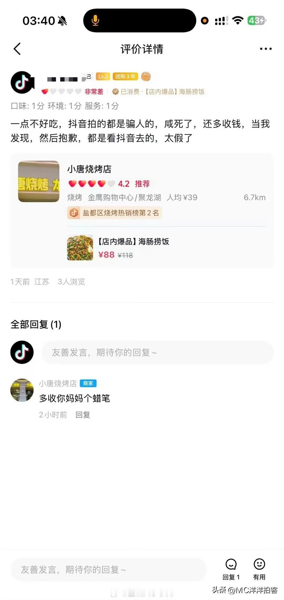 网友求助：这个小唐烧烤店脾气不大好啊，遇到这种商家骂人的情况，我们应该怎么办？ 