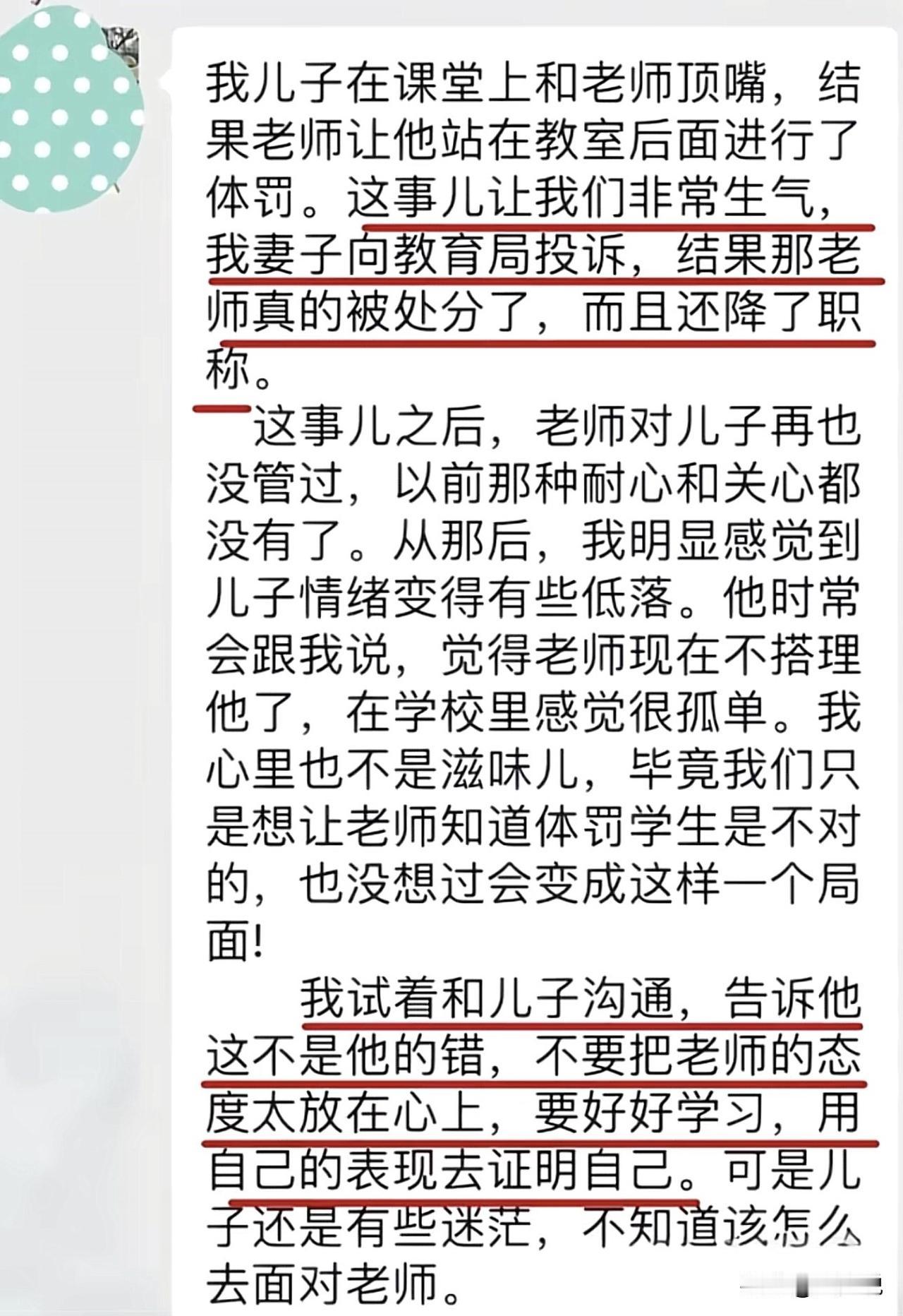 家长一次冲动投诉，毁掉的是孩子一生教育底气！周少一直觉得，教育最悲哀的一幕，莫过